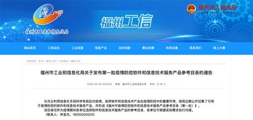 銳捷兩大方案入選福州市首批疫情防控軟件和信息技術(shù)服務(wù)產(chǎn)品參考目錄，技術(shù)服務(wù)助力精準(zhǔn)防控